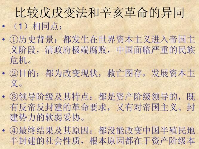 清末时期的辛亥革命和戊戌变法有什么不同(辛亥革命与戊戌变法的不同之处,辛亥革命)-第8张图片-文史 清末时期的辛亥革命和戊戌变法有什么不同(辛亥革命与戊戌变法的不同之处,辛亥革命)-第8张图片-文史