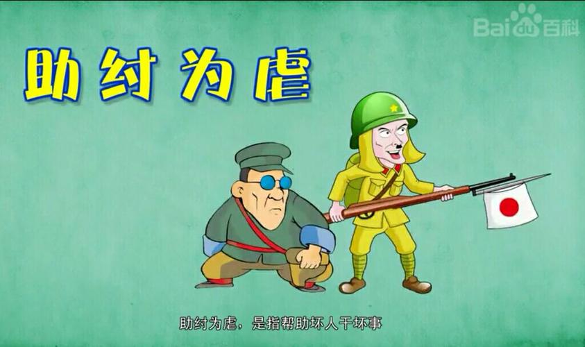 助纣为虐（助纣为虐怎么读）