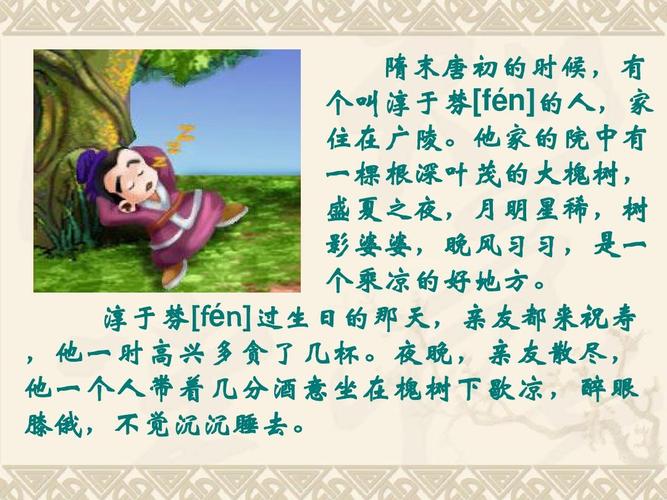 成语南柯一梦的故事,南柯一梦成语故事的主要人物-第2张图片-文史 成语南柯一梦的故事,南柯一梦成语故事的主要人物-第2张图片-文史