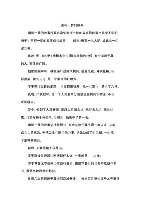成语南柯一梦的故事,南柯一梦成语故事的主要人物-第5张图片-文史 成语南柯一梦的故事,南柯一梦成语故事的主要人物-第5张图片-文史