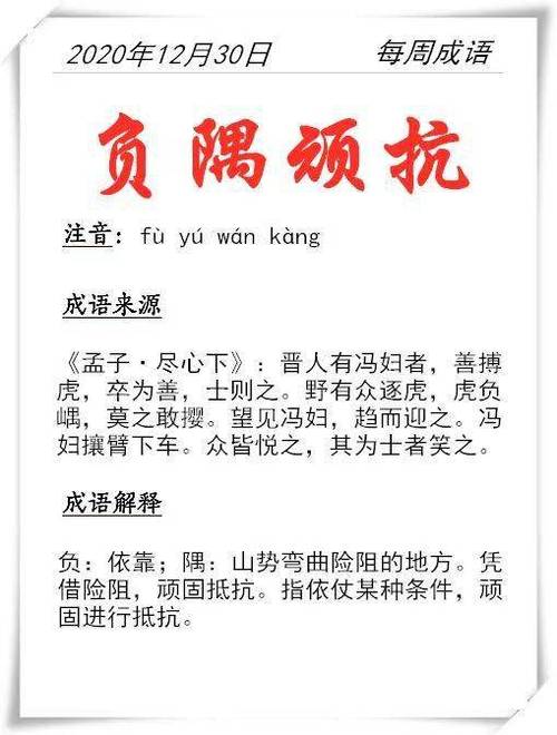 负隅顽抗有什么历史典故,负隅顽抗是成语吗-第2张图片-文史 负隅顽抗有什么历史典故,负隅顽抗是成语吗-第2张图片-文史