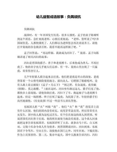 负隅顽抗有什么历史典故,负隅顽抗是成语吗-第6张图片-文史 负隅顽抗有什么历史典故,负隅顽抗是成语吗-第6张图片-文史