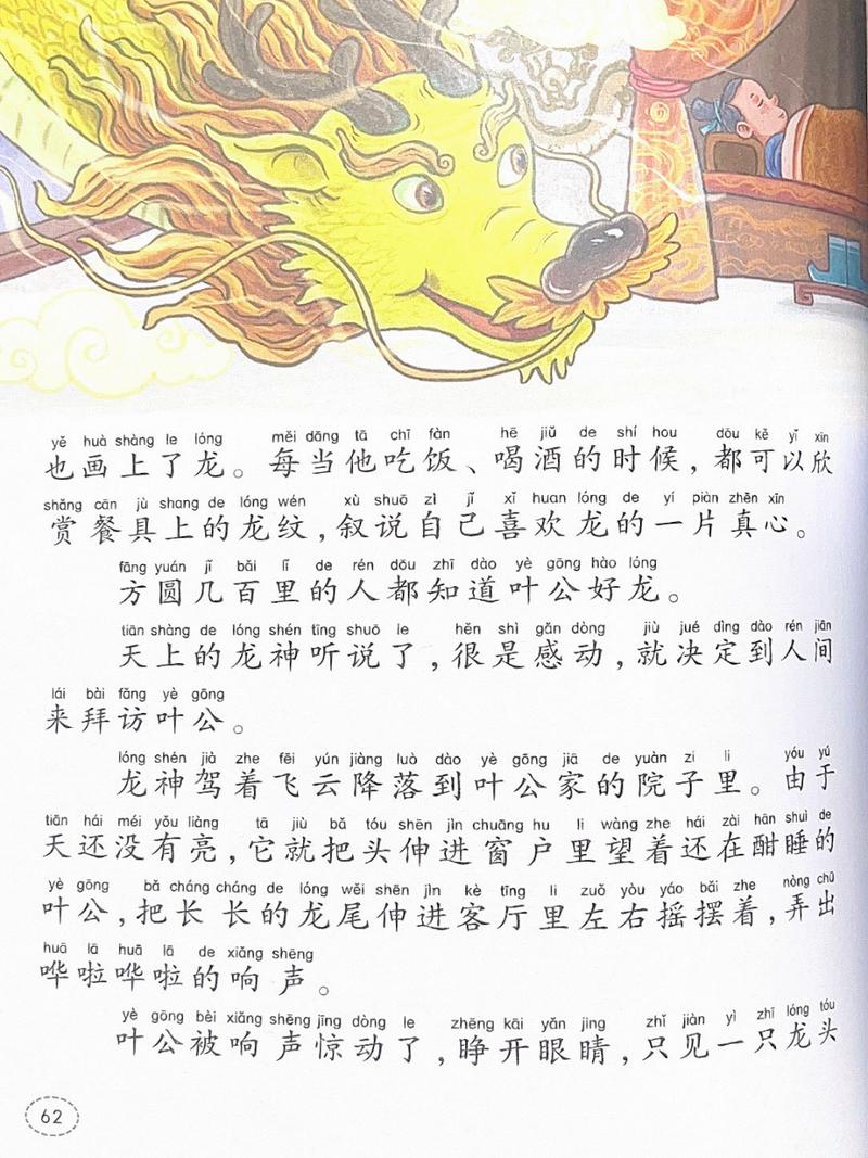 叶公好龙故事的情节是什么(叶公好龙故事大概意思)-第2张图片-文史 叶公好龙故事的情节是什么(叶公好龙故事大概意思)-第2张图片-文史