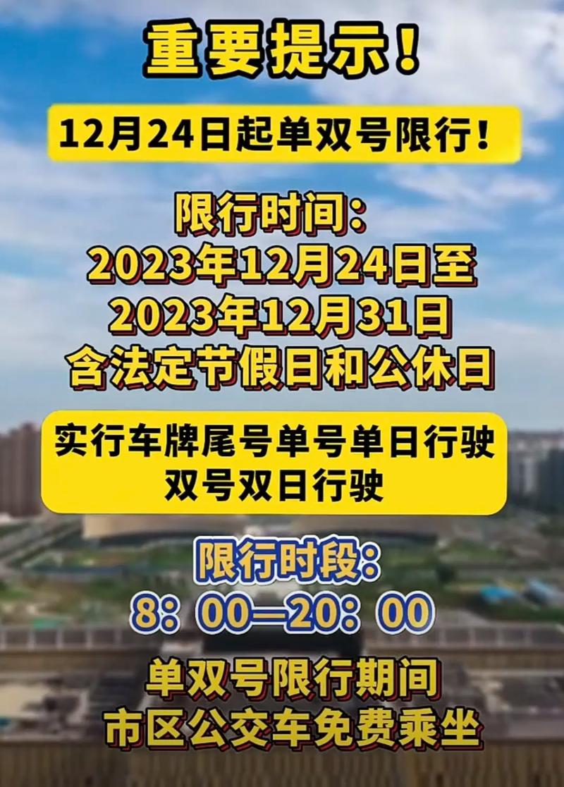 安阳1月3号限号,安阳1月3号限号吗-第7张图片-文史 安阳1月3号限号,安阳1月3号限号吗-第7张图片-文史