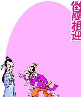 成语倒屣相迎的主人公是谁,倒什么相迎的主人公是谁-第2张图片-文史 成语倒屣相迎的主人公是谁,倒什么相迎的主人公是谁-第2张图片-文史