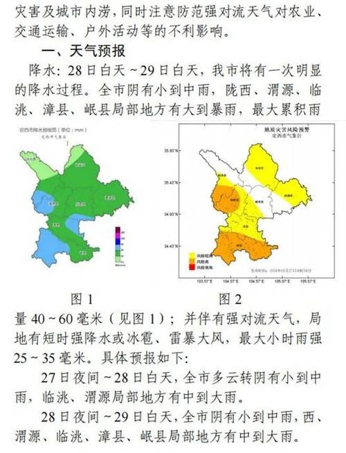 定西天气预报7天气,定西天气!-第5张图片-文史 定西天气预报7天气,定西天气!-第5张图片-文史
