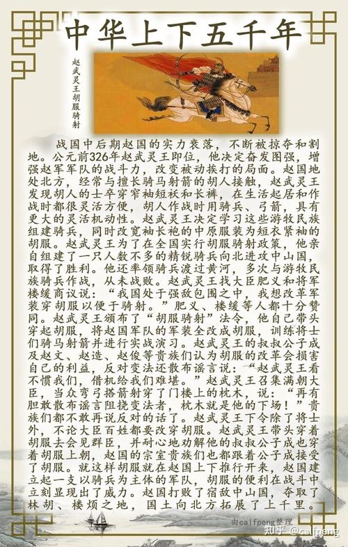 胡服骑射有什么历史典故（胡服骑射的简介）