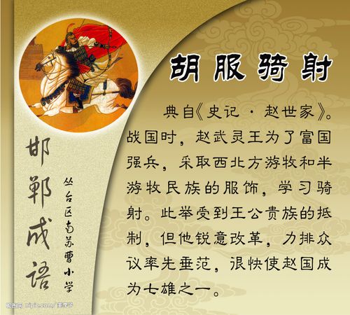 胡服骑射有什么历史典故(胡服骑射的简介)-第4张图片-文史 胡服骑射有什么历史典故(胡服骑射的简介)-第4张图片-文史
