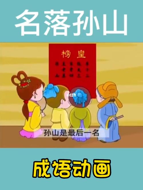 成语故事:名落孙山的主人公是谁(名落孙山这个故事)-第2张图片-文史 成语故事:名落孙山的主人公是谁(名落孙山这个故事)-第2张图片-文史