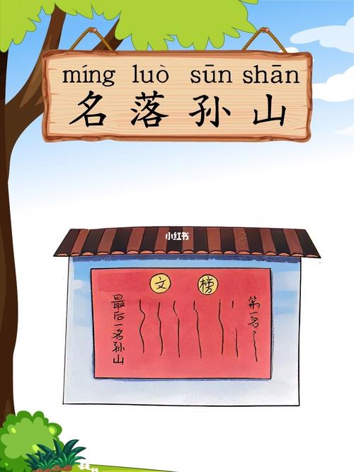 成语故事：名落孙山的主人公是谁（名落孙山这个故事）