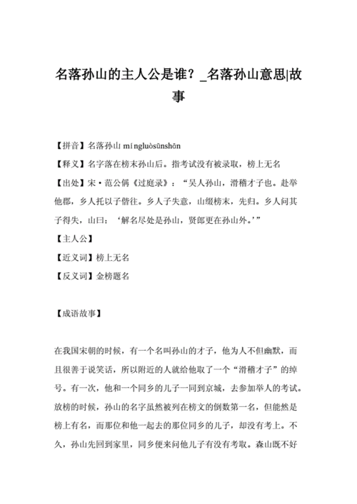 成语故事:名落孙山的主人公是谁(名落孙山这个故事)-第5张图片-文史 成语故事:名落孙山的主人公是谁(名落孙山这个故事)-第5张图片-文史