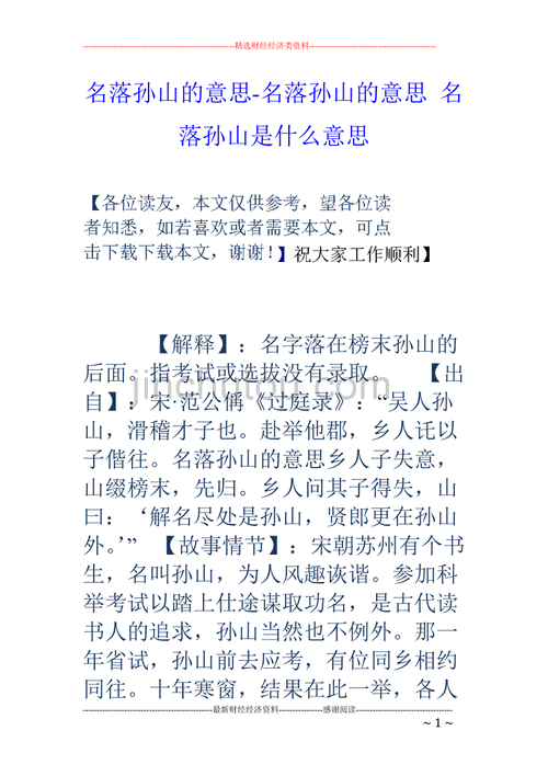成语故事:名落孙山的主人公是谁(名落孙山这个故事)-第7张图片-文史 成语故事:名落孙山的主人公是谁(名落孙山这个故事)-第7张图片-文史