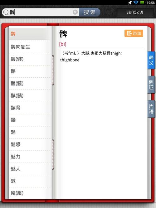 成语髀肉复生有什么典故(髀肉复生怎么读音是什么意思)-第6张图片-文史 成语髀肉复生有什么典故(髀肉复生怎么读音是什么意思)-第6张图片-文史