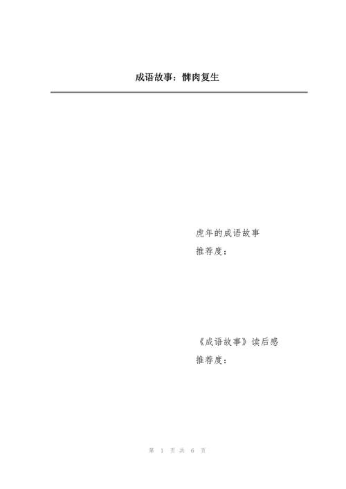 成语髀肉复生有什么典故(髀肉复生怎么读音是什么意思)-第8张图片-文史 成语髀肉复生有什么典故(髀肉复生怎么读音是什么意思)-第8张图片-文史
