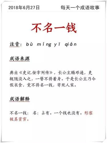 不名一钱有什么历史典故(不名一钱成语故事)-第3张图片-文史 不名一钱有什么历史典故(不名一钱成语故事)-第3张图片-文史