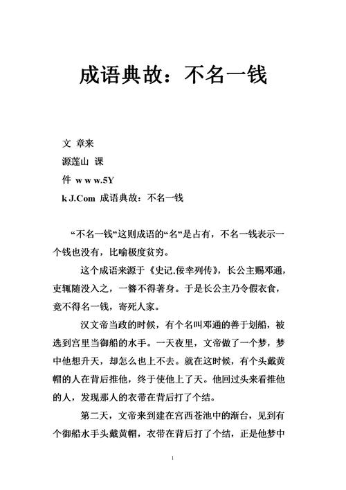 不名一钱有什么历史典故(不名一钱成语故事)-第4张图片-文史 不名一钱有什么历史典故(不名一钱成语故事)-第4张图片-文史