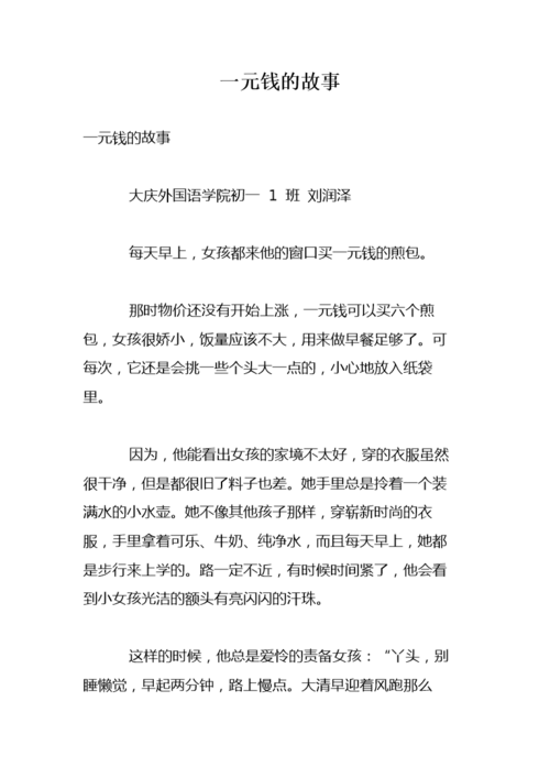 不名一钱有什么历史典故(不名一钱成语故事)-第5张图片-文史 不名一钱有什么历史典故(不名一钱成语故事)-第5张图片-文史