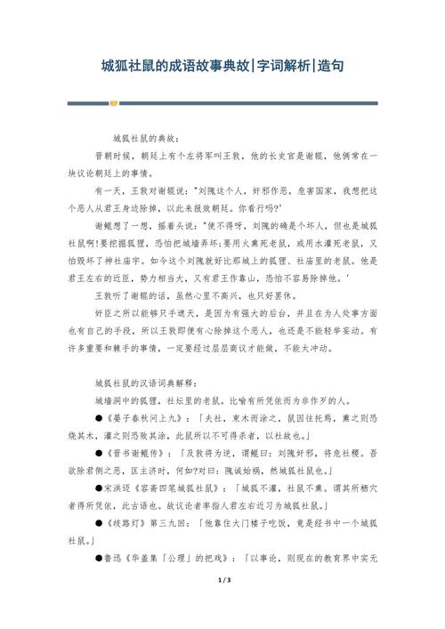 成语城狐社鼠的意思是什么(城狐社鼠害群打一生肖)-第7张图片-文史 成语城狐社鼠的意思是什么(城狐社鼠害群打一生肖)-第7张图片-文史