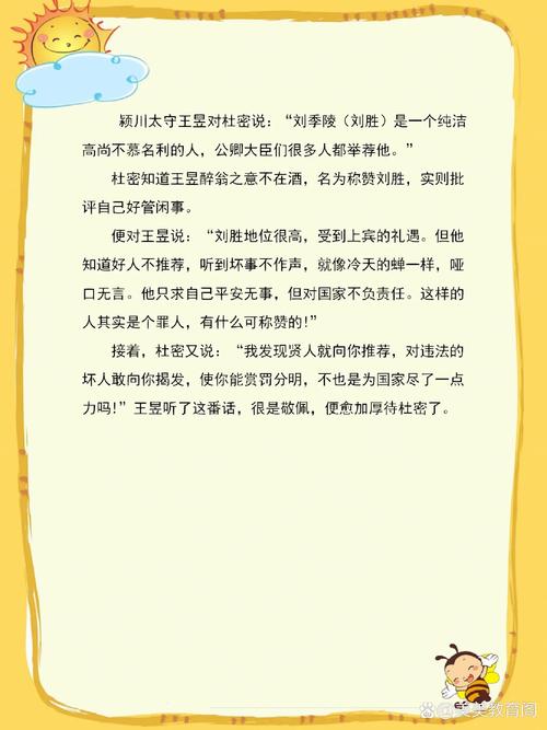 成语噤若寒蝉的主人公是谁,噤若寒蝉的成语故事画面