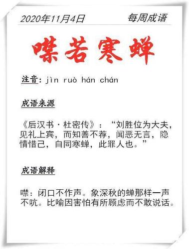 成语噤若寒蝉的主人公是谁,噤若寒蝉的成语故事画面-第3张图片-文史 成语噤若寒蝉的主人公是谁,噤若寒蝉的成语故事画面-第3张图片-文史