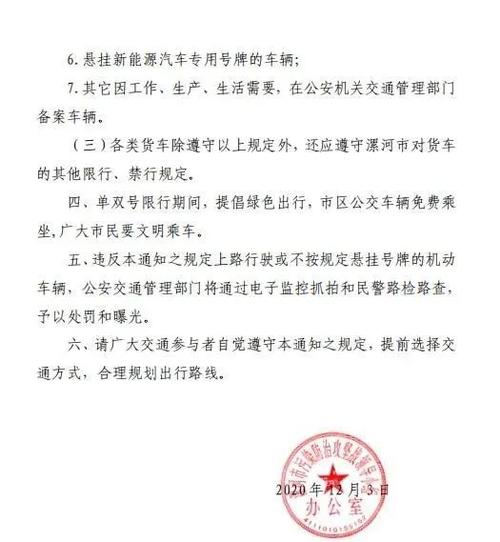 武都现在限号吗今天限行吗,武都最新限行时间-第4张图片-文史 武都现在限号吗今天限行吗,武都最新限行时间-第4张图片-文史