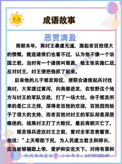 恶贯满盈是什么意思(恶贯满盈是什么意思解释指什么动物?)-第4张图片-文史 恶贯满盈是什么意思(恶贯满盈是什么意思解释指什么动物?)-第4张图片-文史