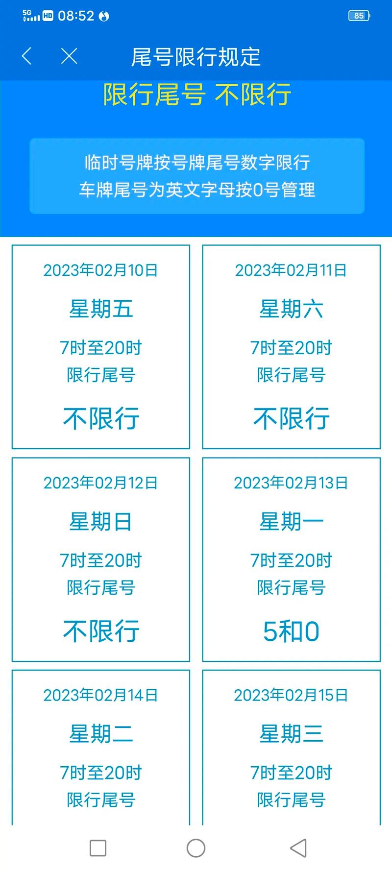 今日北京能否取消限号限行(再见今天北京限行几号)-第2张图片-文史 今日北京能否取消限号限行(再见今天北京限行几号)-第2张图片-文史