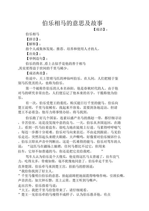 伯乐相马的主人公是谁（伯乐相马的作者是谁）
