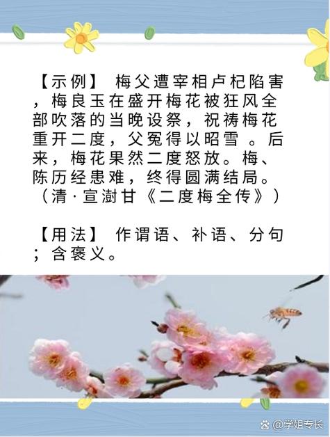 成语梅开二度,成语梅开二度源于二度梅-第6张图片-文史