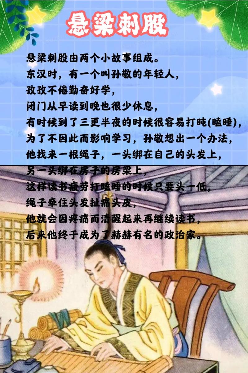 悬梁刺股中的悬梁和刺骨的主人公分别指的是谁(悬梁刺股中的刺骨的故事)-第4张图片-文史 悬梁刺股中的悬梁和刺骨的主人公分别指的是谁(悬梁刺股中的刺骨的故事)-第4张图片-文史