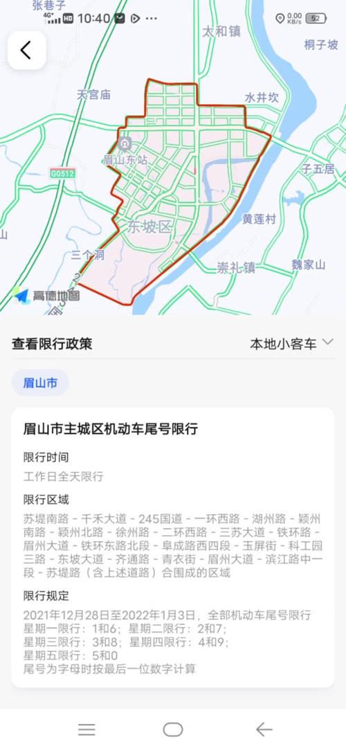 眉山市是否限号限行了(眉山市限号几点到几点)-第3张图片-文史 眉山市是否限号限行了(眉山市限号几点到几点)-第3张图片-文史