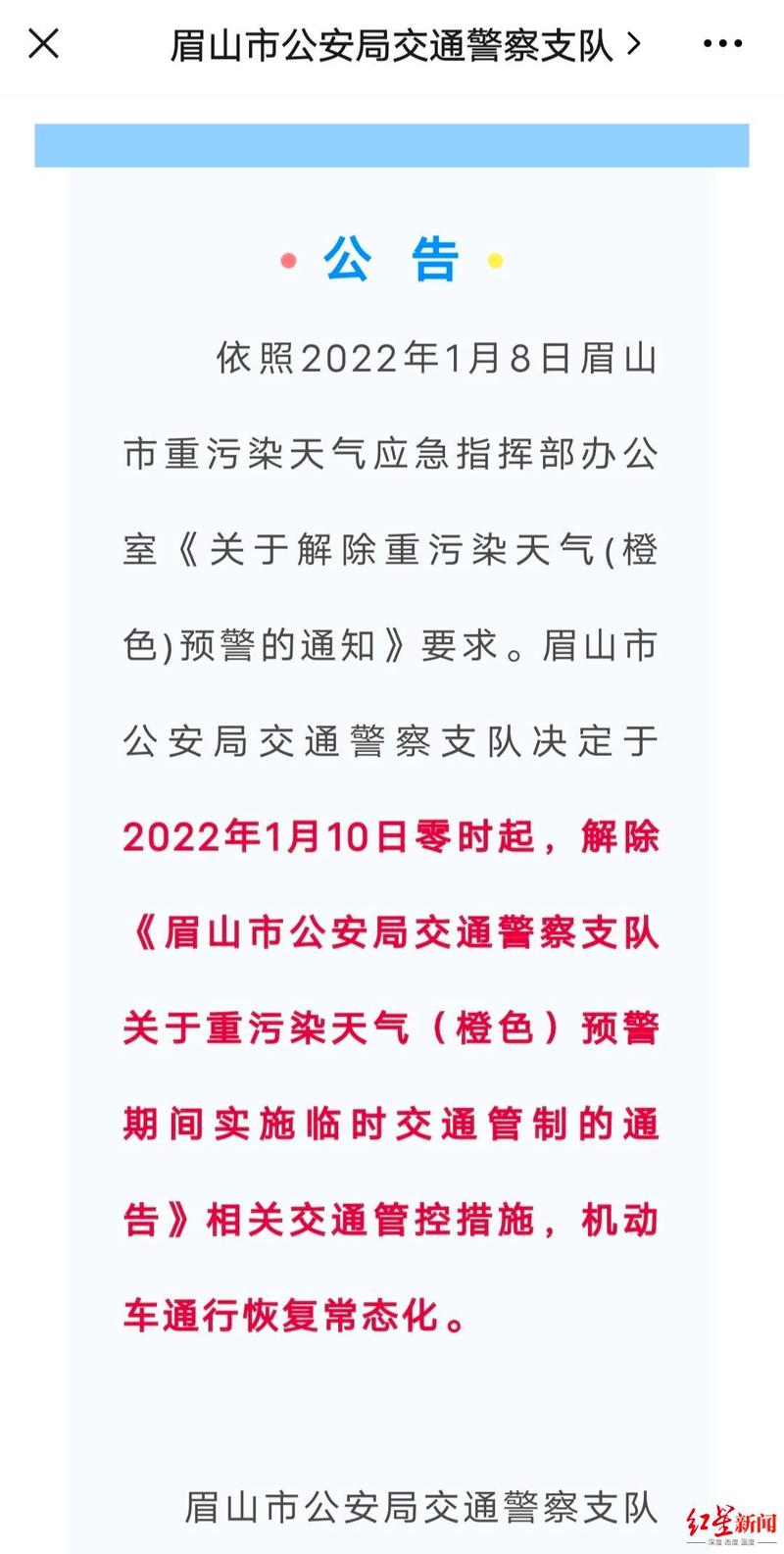 眉山市是否限号限行了(眉山市限号几点到几点)-第4张图片-文史 眉山市是否限号限行了(眉山市限号几点到几点)-第4张图片-文史