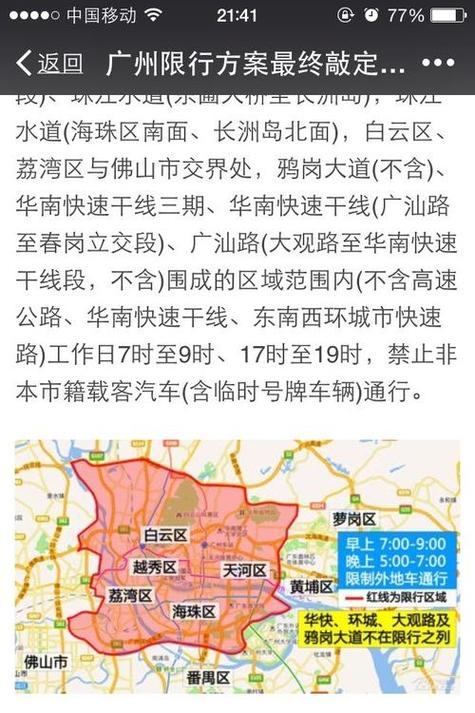 州内出行限号咋限的(恵州限行吗)-第7张图片-文史 州内出行限号咋限的(恵州限行吗)-第7张图片-文史