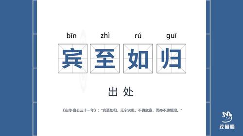 宾至如归有什么历史典故(宾至如归的意义)-第7张图片-文史 宾至如归有什么历史典故(宾至如归的意义)-第7张图片-文史
