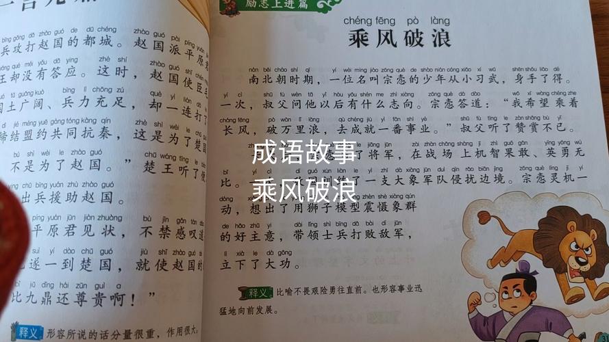 揭秘成语乘风破浪的主人公是谁,成语乘风破浪的由来-第4张图片-文史
