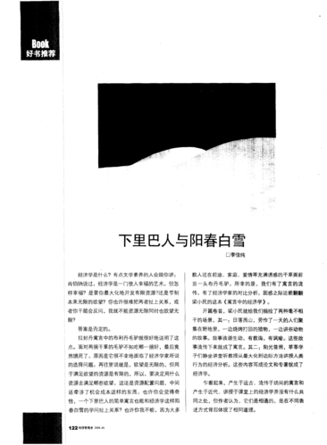 成语阳春白雪的主人公是谁,阳春白雪成语最初指的是什么-第6张图片-文史 成语阳春白雪的主人公是谁,阳春白雪成语最初指的是什么-第6张图片-文史