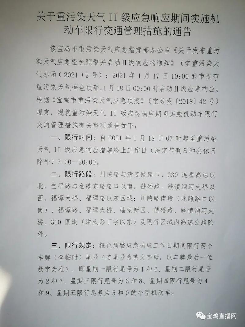 这个月18号限号吗,2021年1月18号限号-第4张图片-文史 这个月18号限号吗,2021年1月18号限号-第4张图片-文史