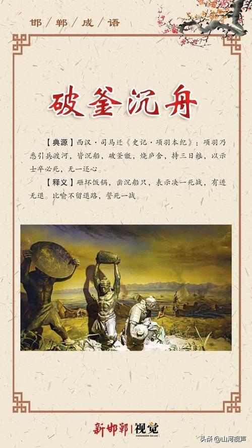 成语破釜沉舟的故事(破釜沉舟的成语故事视频)-第2张图片-文史 成语破釜沉舟的故事(破釜沉舟的成语故事视频)-第2张图片-文史