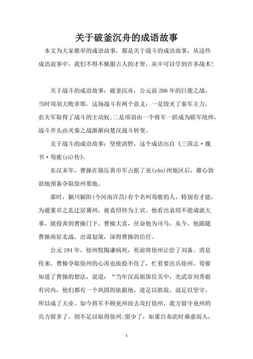 成语破釜沉舟的故事(破釜沉舟的成语故事视频)-第3张图片-文史 成语破釜沉舟的故事(破釜沉舟的成语故事视频)-第3张图片-文史