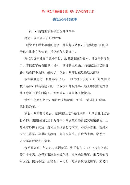 成语破釜沉舟的故事(破釜沉舟的成语故事视频)-第5张图片-文史 成语破釜沉舟的故事(破釜沉舟的成语故事视频)-第5张图片-文史