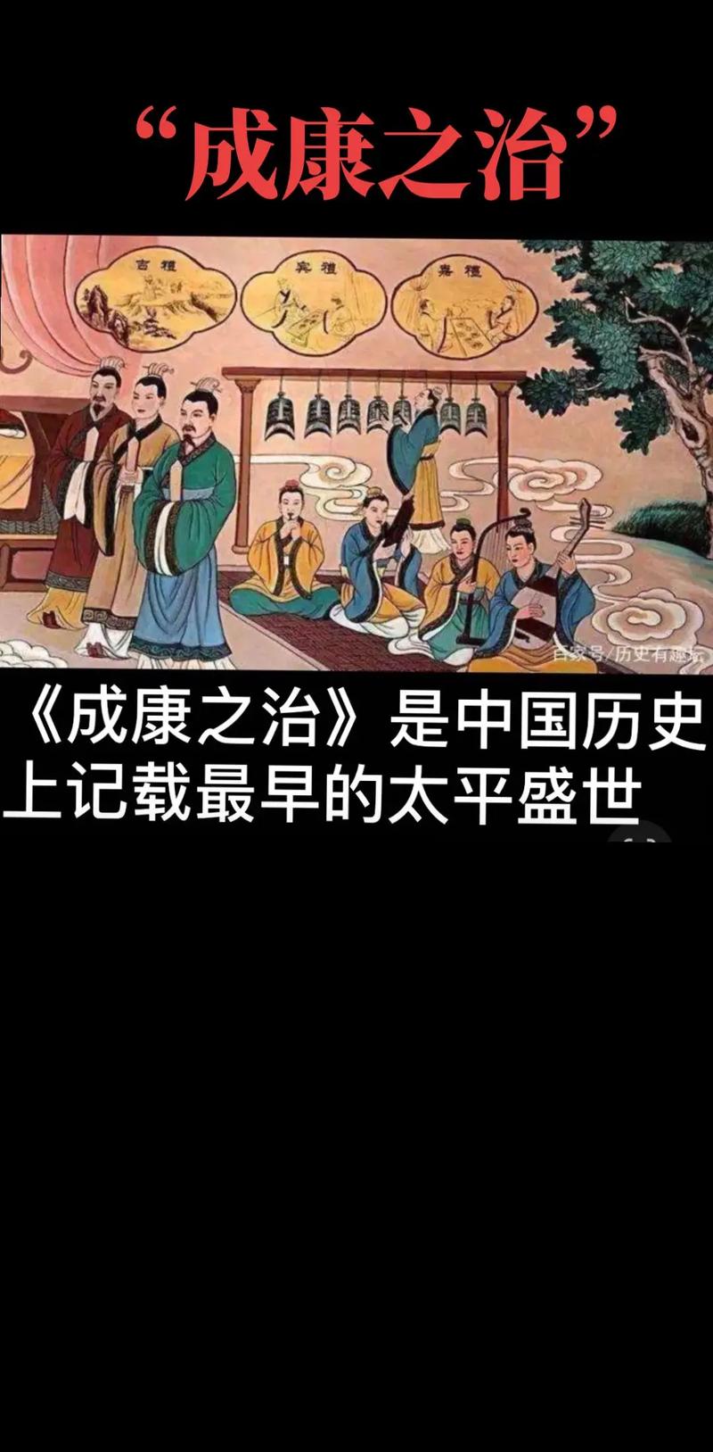 成康之治的影响有哪些(成康之治是成语吗)-第4张图片-文史 成康之治的影响有哪些(成康之治是成语吗)-第4张图片-文史