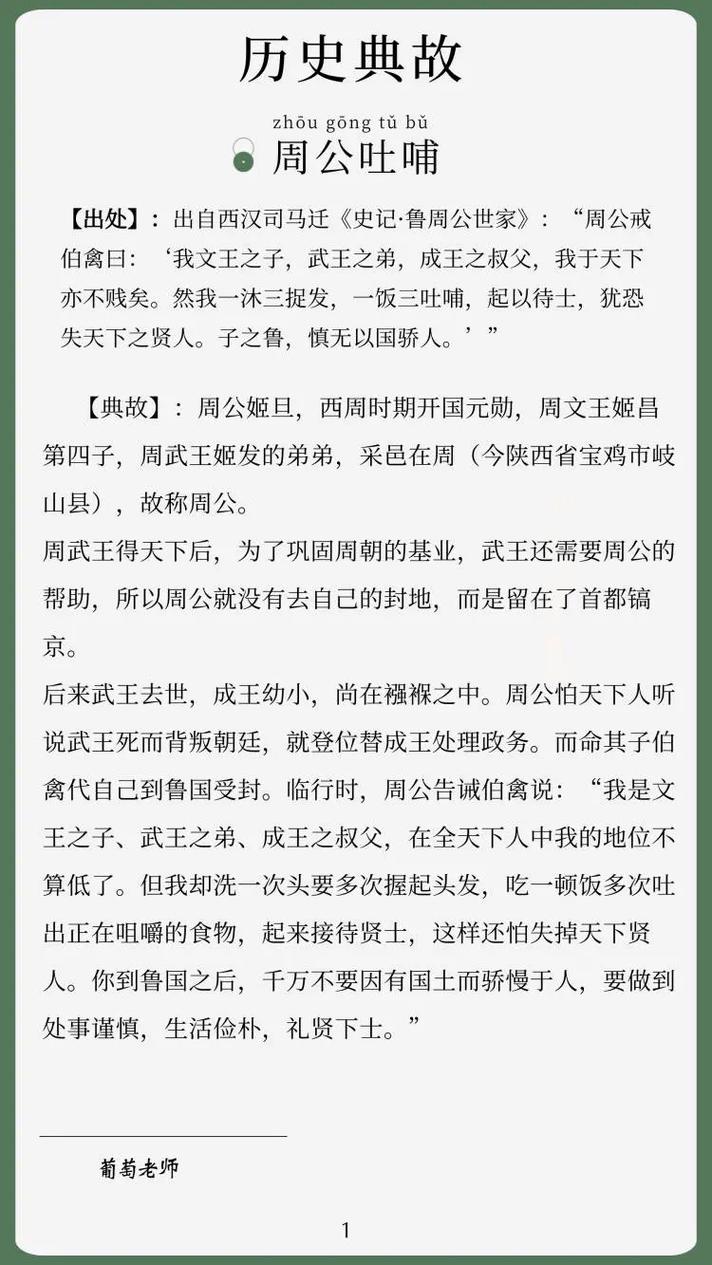 周公之礼出自哪里,周公之礼是哪个朝代-第2张图片-文史 周公之礼出自哪里,周公之礼是哪个朝代-第2张图片-文史