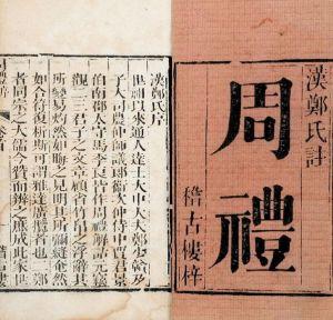 周公之礼出自哪里,周公之礼是哪个朝代-第4张图片-文史 周公之礼出自哪里,周公之礼是哪个朝代-第4张图片-文史