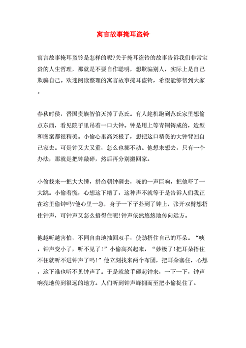 成语掩耳盗铃是什么意思(成语掩耳盗铃是什么意思呀)-第4张图片-文史 成语掩耳盗铃是什么意思(成语掩耳盗铃是什么意思呀)-第4张图片-文史
