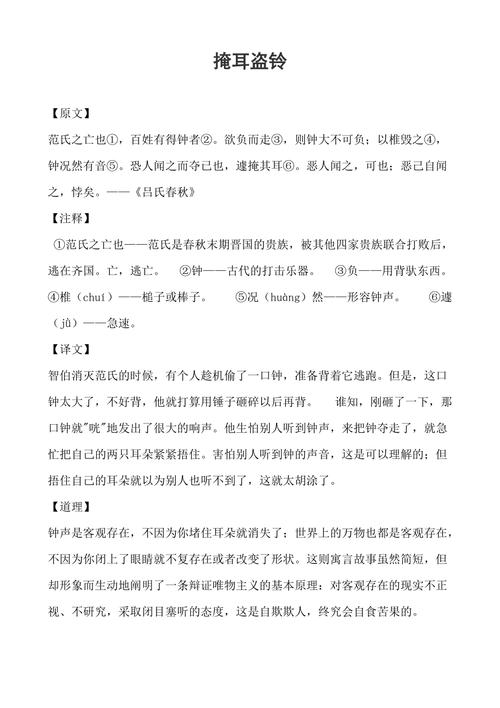 成语掩耳盗铃是什么意思(成语掩耳盗铃是什么意思呀)-第6张图片-文史 成语掩耳盗铃是什么意思(成语掩耳盗铃是什么意思呀)-第6张图片-文史