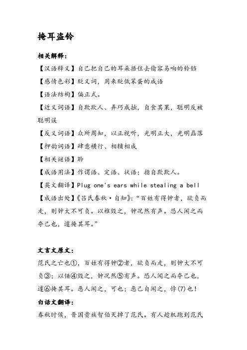 成语掩耳盗铃是什么意思(成语掩耳盗铃是什么意思呀)-第7张图片-文史 成语掩耳盗铃是什么意思(成语掩耳盗铃是什么意思呀)-第7张图片-文史