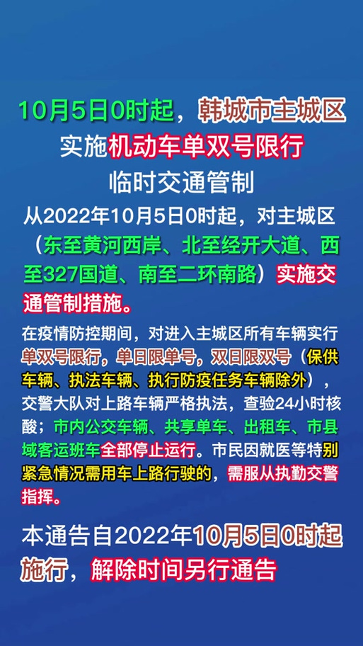 韩城今日限行尾号多少号,韩城今日限行吗