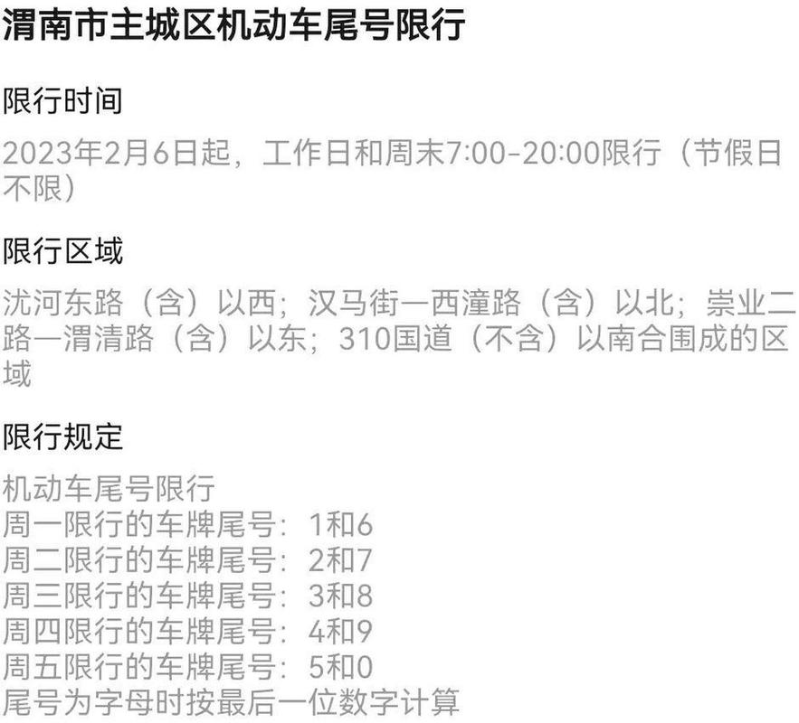 韩城今日限行尾号多少号,韩城今日限行吗-第3张图片-文史 韩城今日限行尾号多少号,韩城今日限行吗-第3张图片-文史