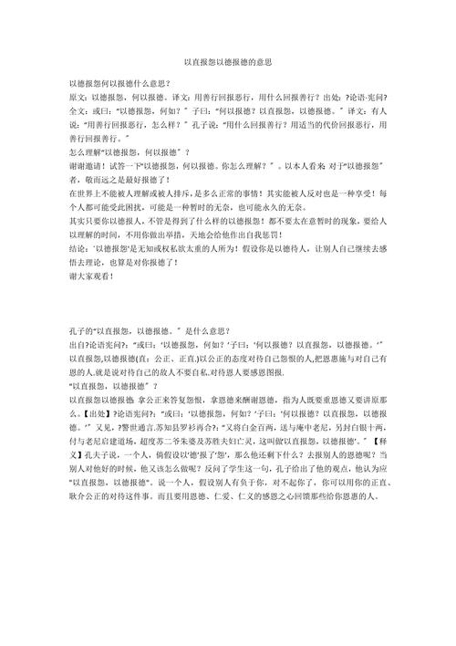 以德报怨的故事(以德报怨的故事告诉我们什么道理)-第3张图片-文史 以德报怨的故事(以德报怨的故事告诉我们什么道理)-第3张图片-文史