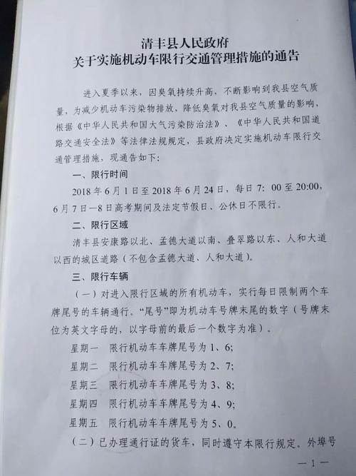 清丰限牌限号摄像头(清丰限牌限号摄像头能拍到吗)-第1张图片-文史 清丰限牌限号摄像头(清丰限牌限号摄像头能拍到吗)-第1张图片-文史